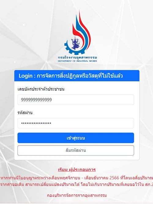 บริษัท เจริญชัย อินดัสทรี จำกัด