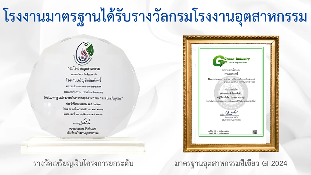 บริษัท เจริญชัย อินดัสทรี จำกัด