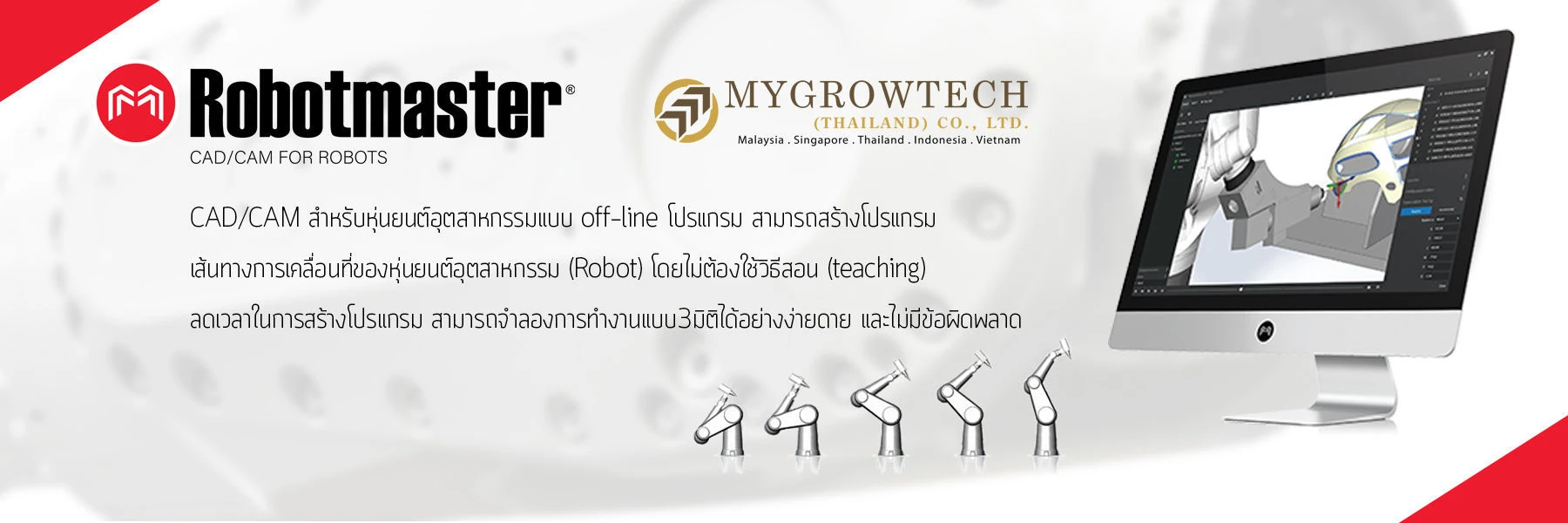 บริษัท มายโกรว์เทค (ประเทศไทย) จำกัด
