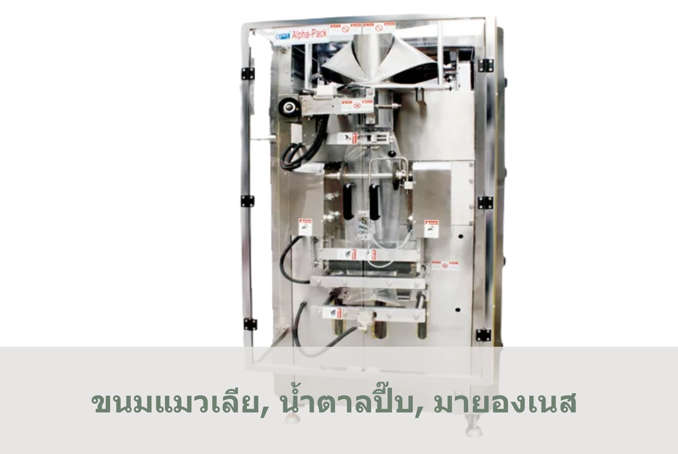 บริษัท อัลฟา-แพ็ค (ประเทศไทย) จำกัด