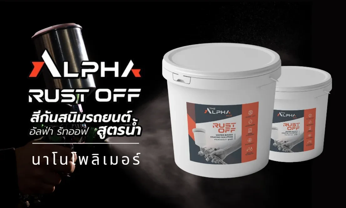 บริษัท เดอะ อัลฟ่า เอซ จำกัด