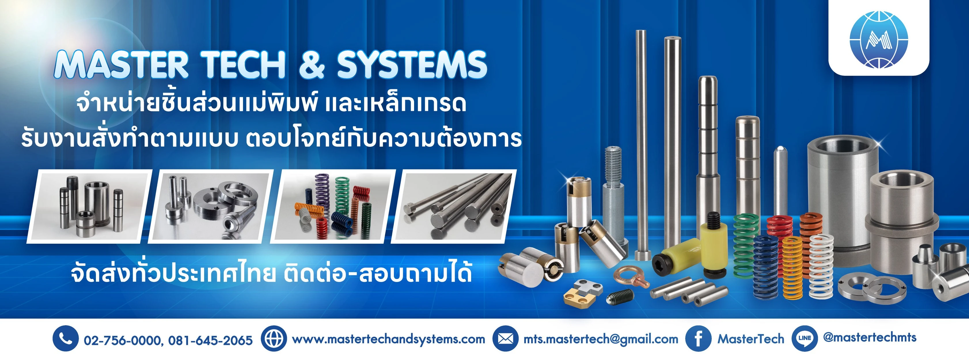 บริษัท มาสเตอร์เทค แอนด์ ซีสเต็มส์ จำกัด