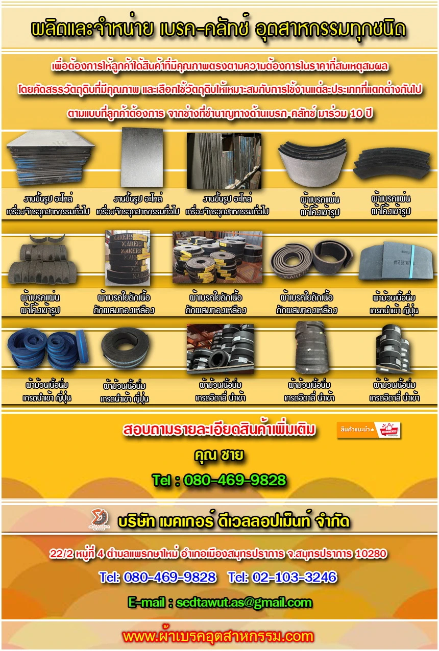 บริษัท เมคเกอร์ ดีเวลลอปเม็นท์ จำกัด
