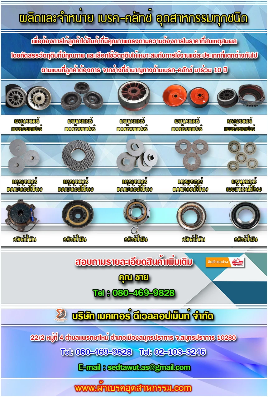 บริษัท เมคเกอร์ ดีเวลลอปเม็นท์ จำกัด