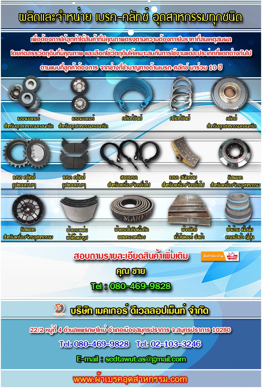 บริษัท เมคเกอร์ ดีเวลลอปเม็นท์ จำกัด