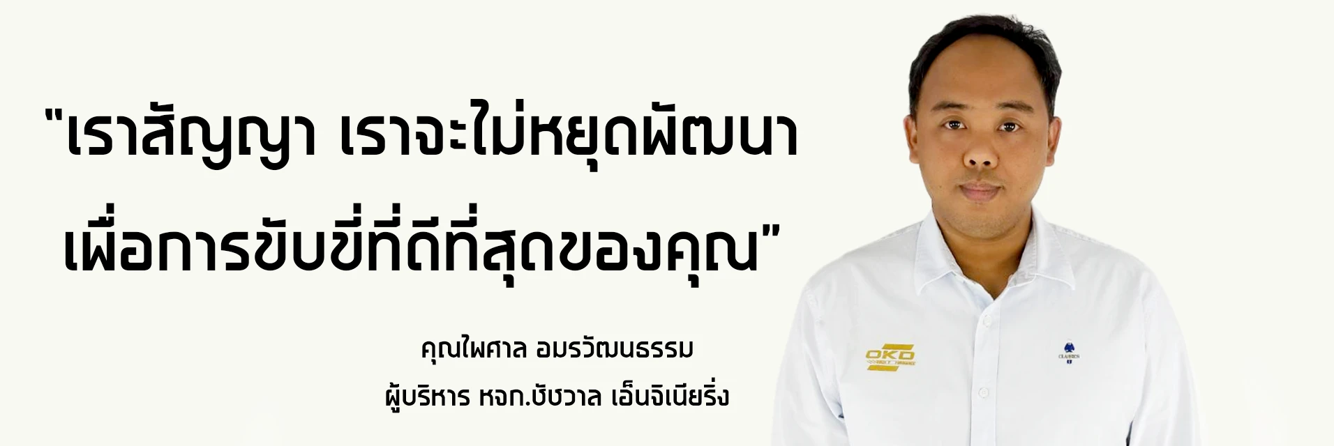 ห้างหุ้นส่วนจำกัด ชัชวาล เอ็นจิเนียริ่ง