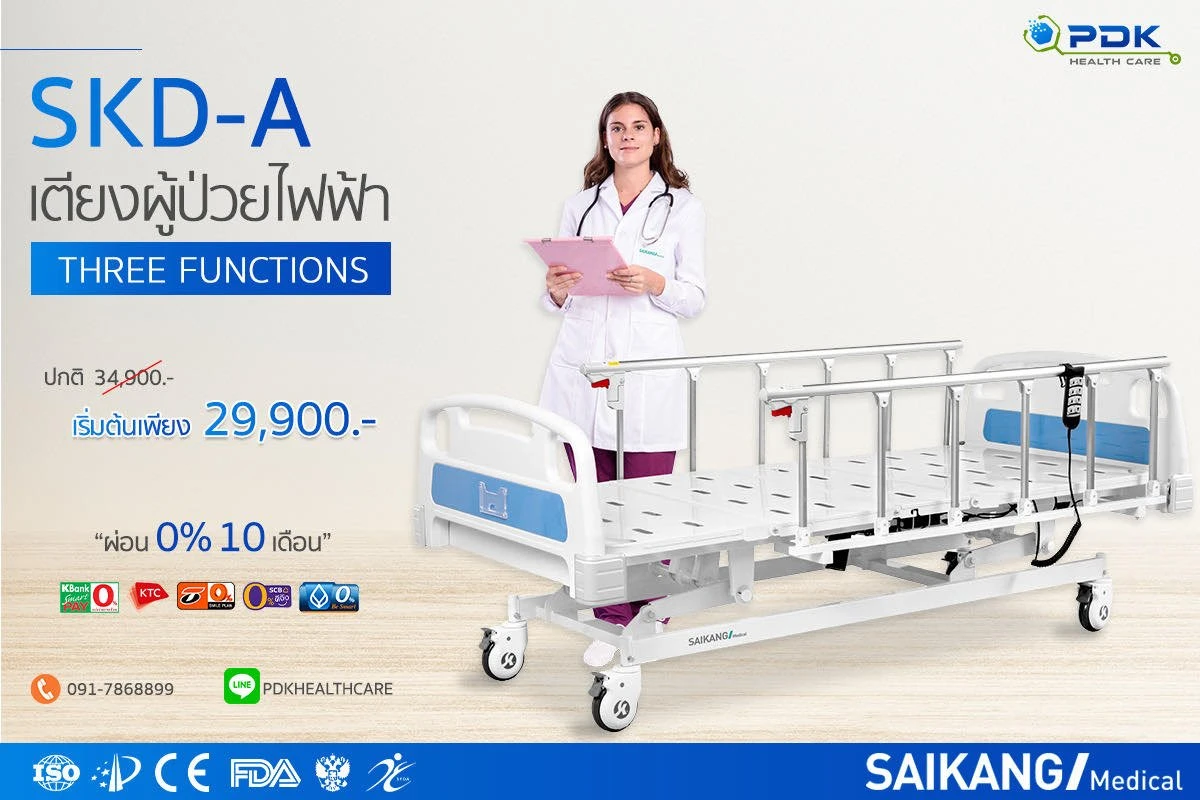 บริษัท พี ดี เค เฮลท์แคร์ จำกัด