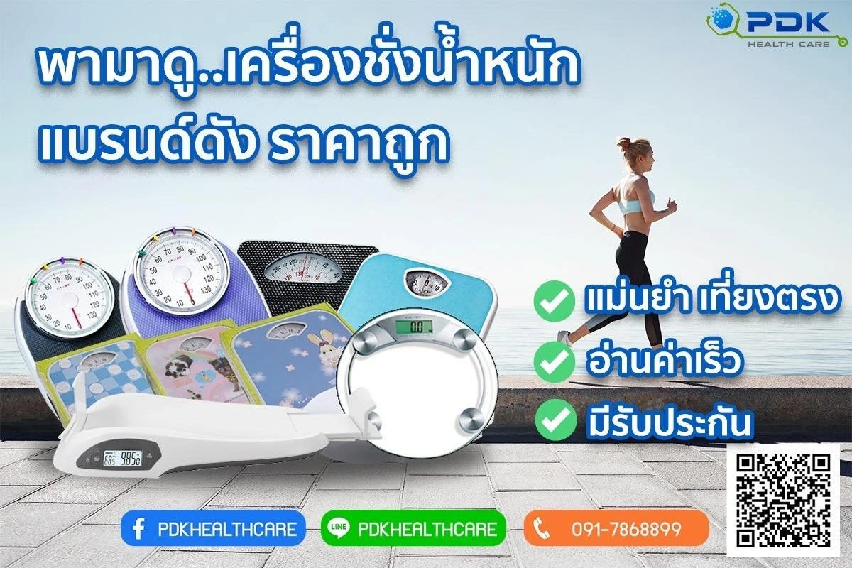 บริษัท พี ดี เค เฮลท์แคร์ จำกัด