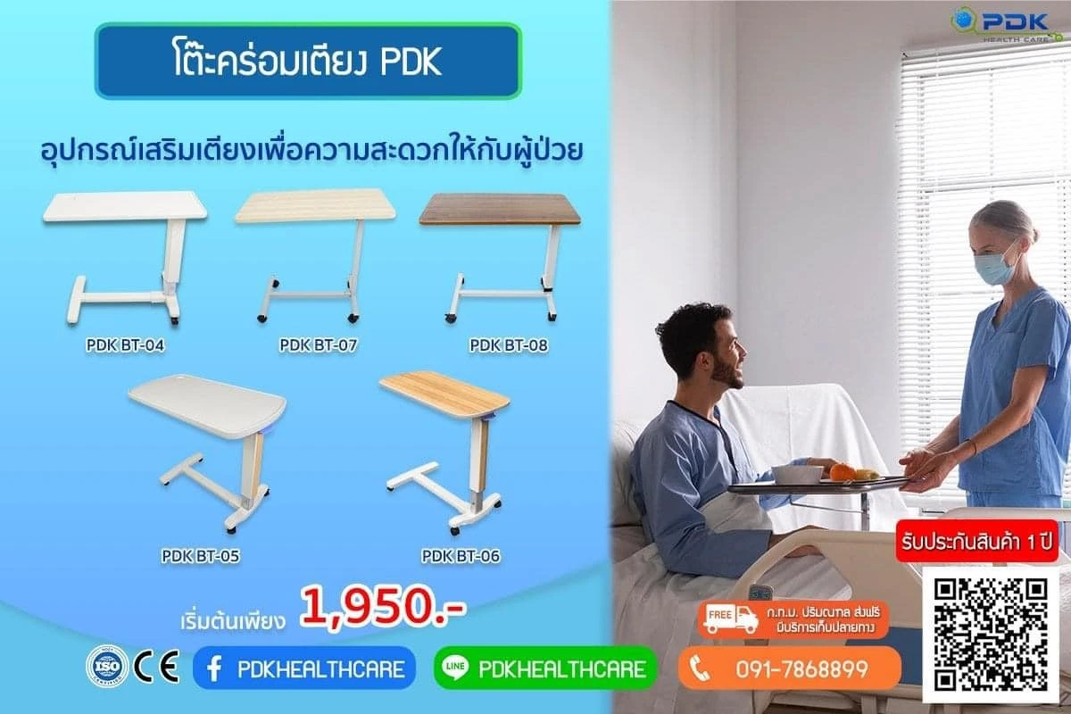 บริษัท พี ดี เค เฮลท์แคร์ จำกัด