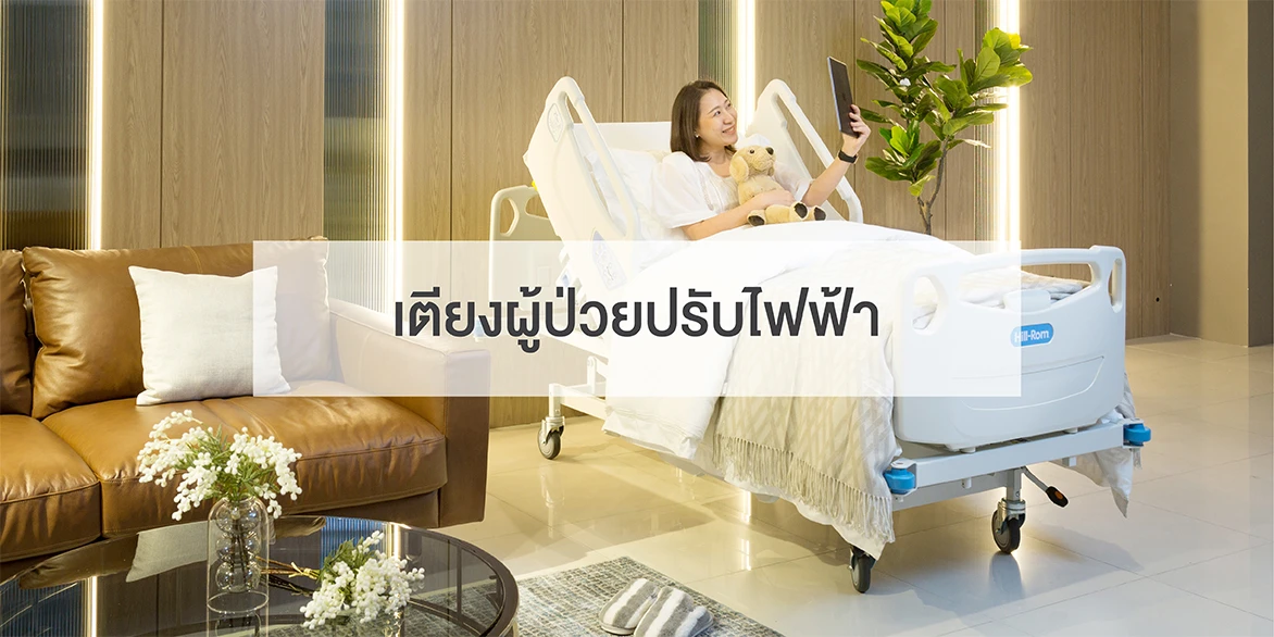 โมเดอร์นฟอร์มเฮลท์แอนด์แคร์