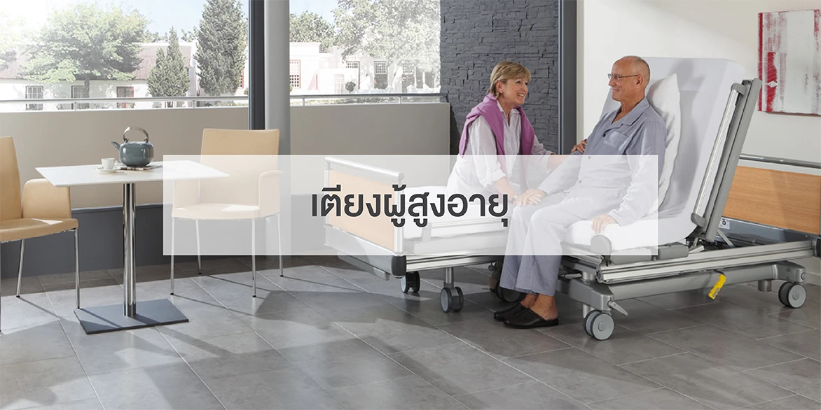 โมเดอร์นฟอร์มเฮลท์แอนด์แคร์