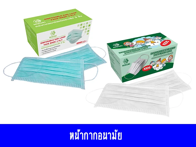 บริษัท นิซูกิ เมดิคอล จำกัด