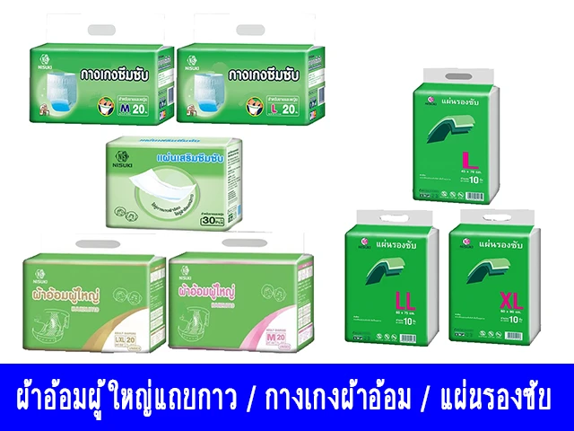 บริษัท นิซูกิ เมดิคอล จำกัด