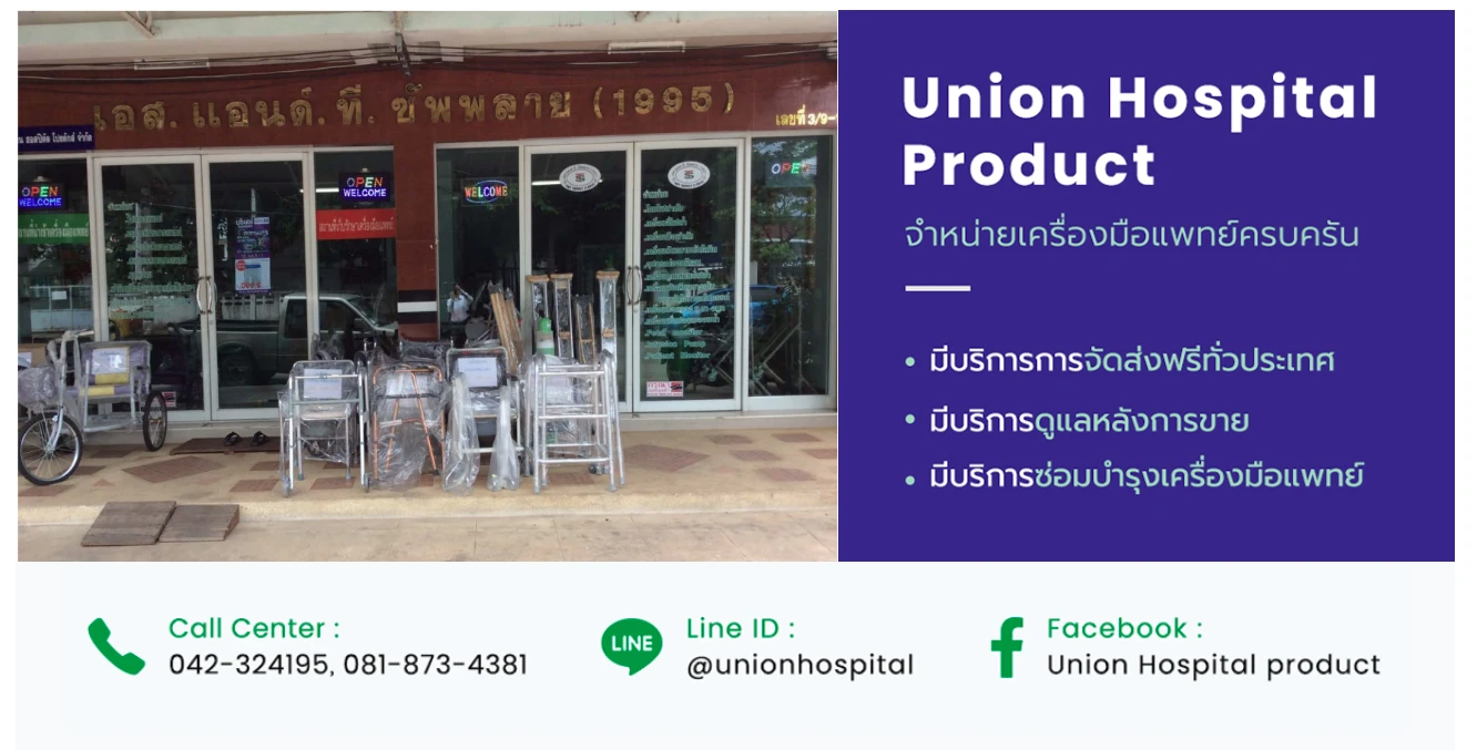 Union Hospital Product