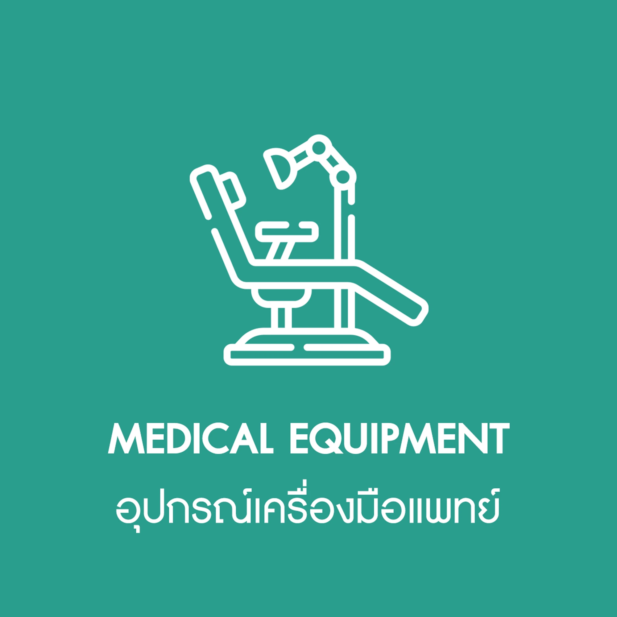 คลินิก โปรดักส์