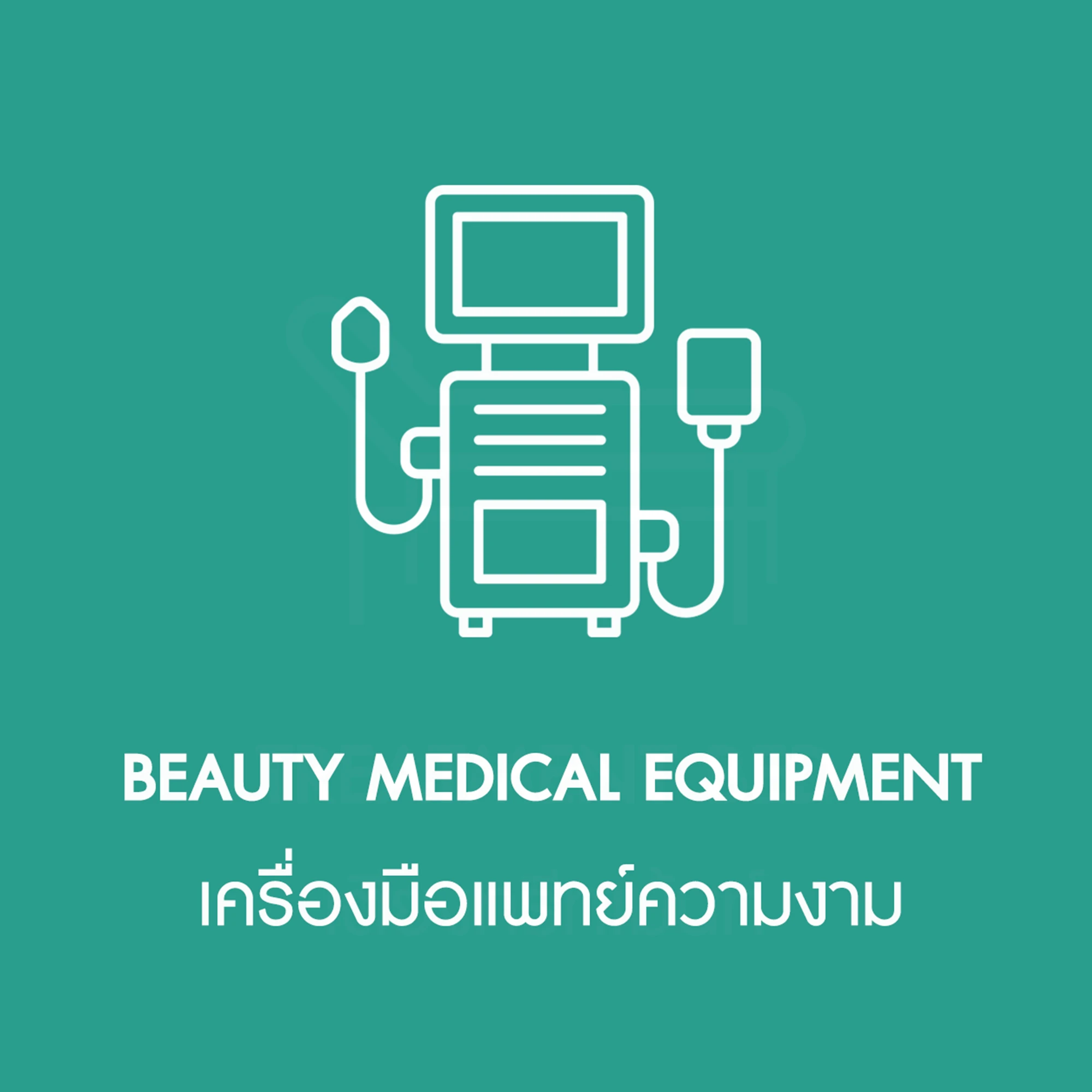 คลินิก โปรดักส์