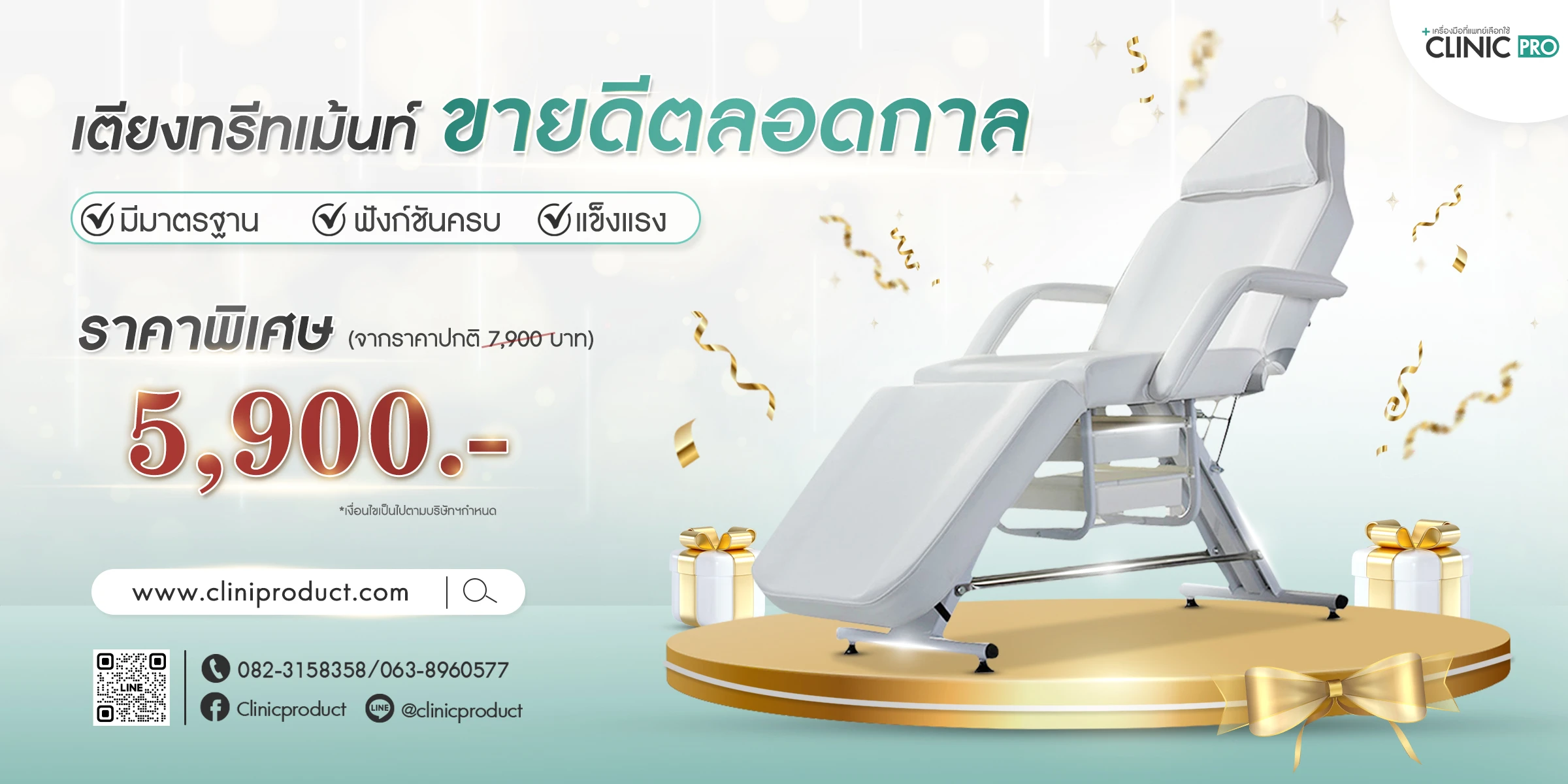 คลินิก โปรดักส์