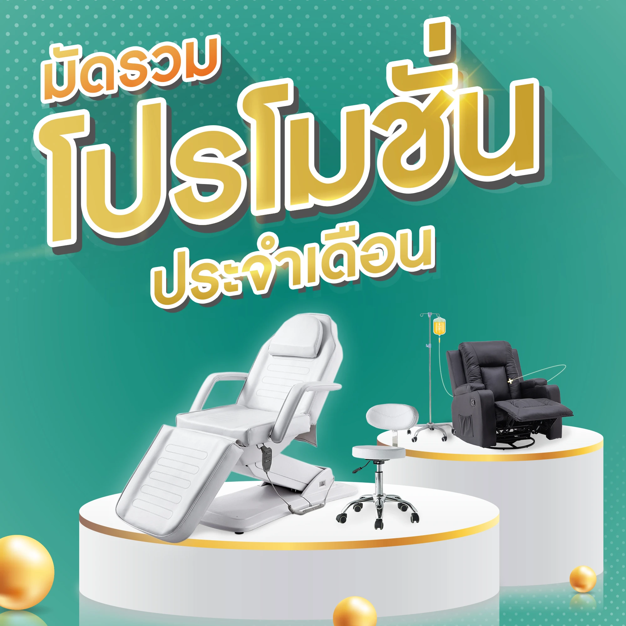 คลินิก โปรดักส์