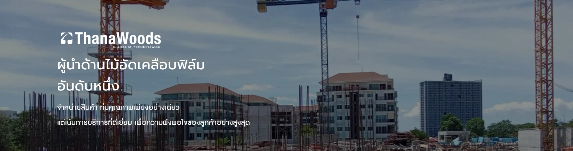 บริษัท ธนากรุ๊ป 1995 จำกัด