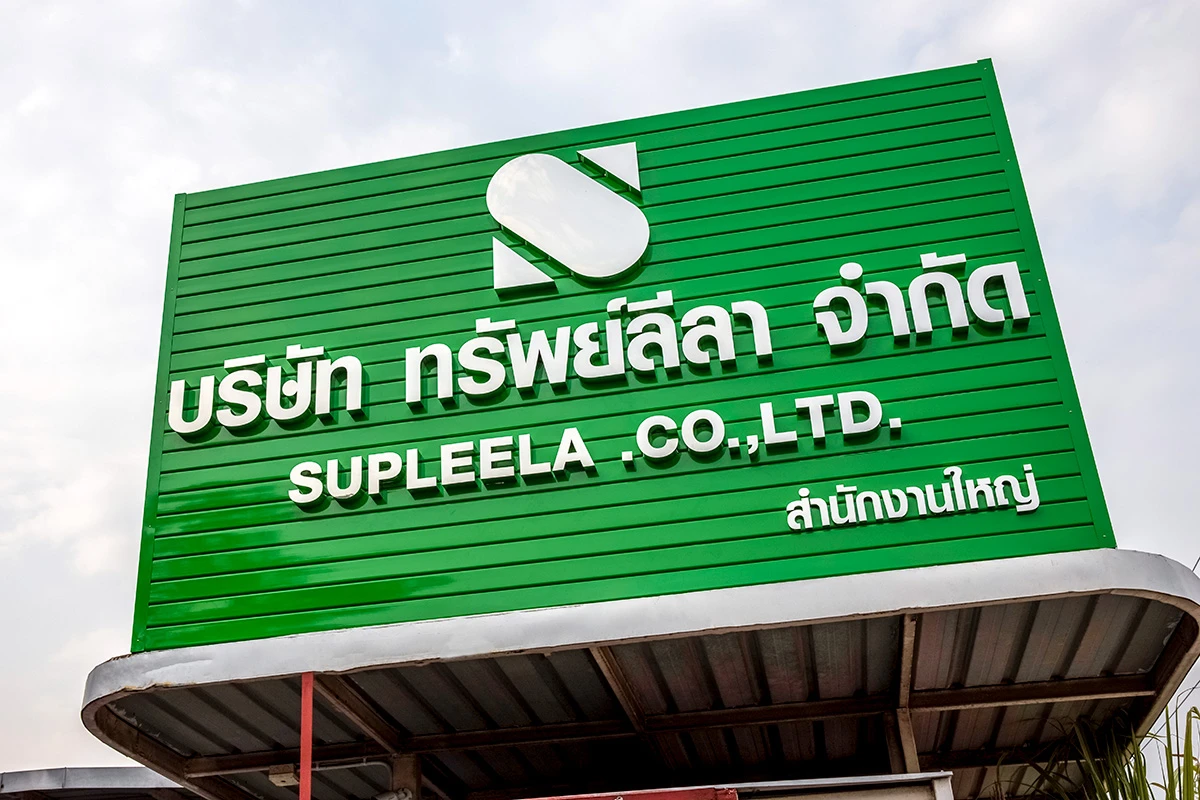 บริษัท ทรัพย์ลีลา จำกัด