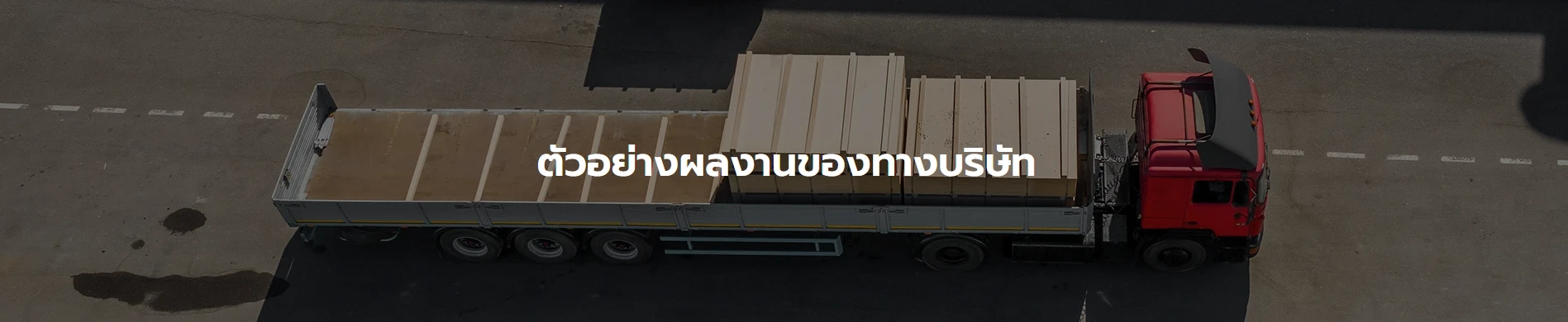 บริษัท เอ เจ ไม้อัด (ประเทศไทย) จำกัด