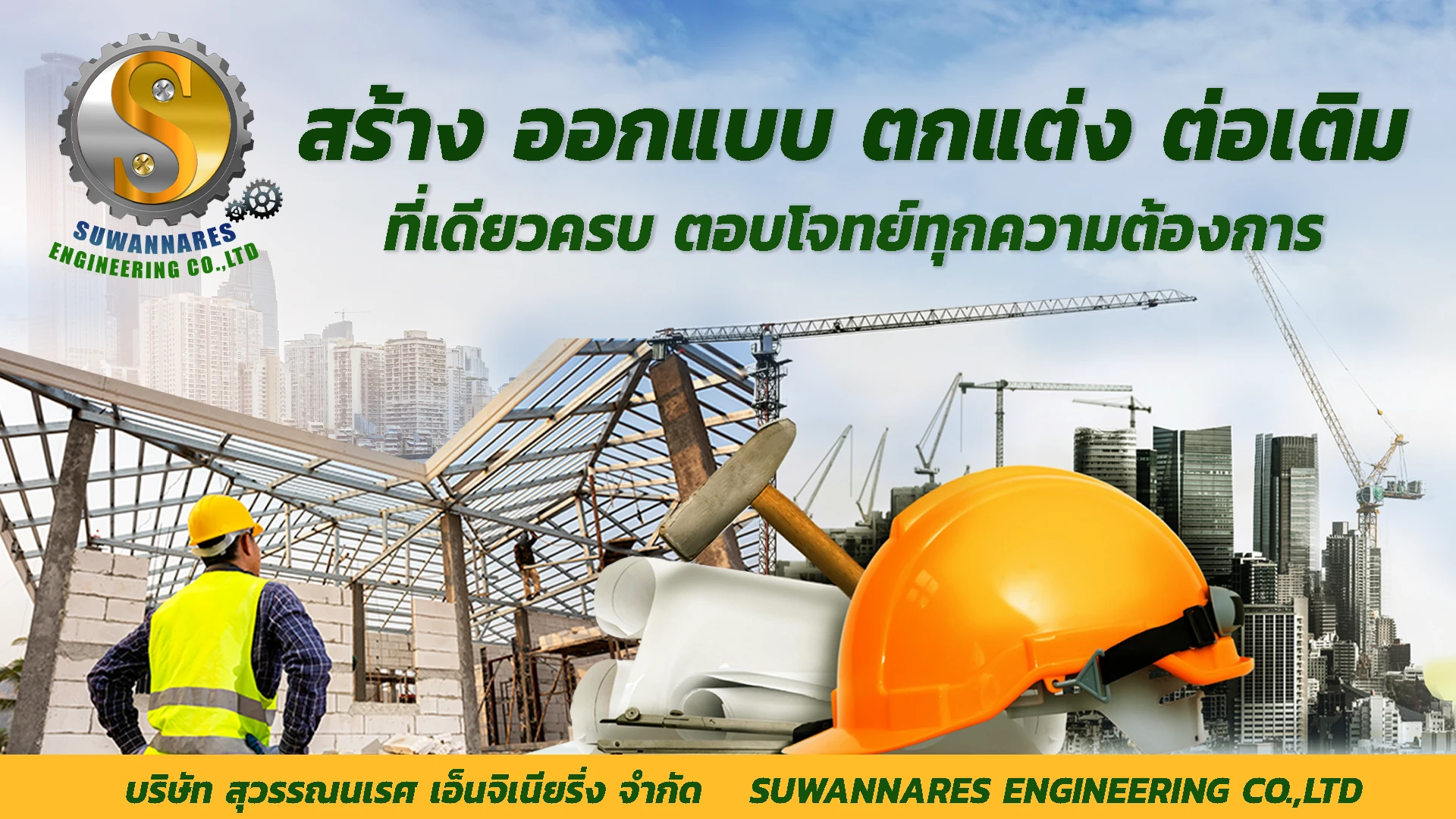 บริษัท วนวัฒน์ แสตนเลส สตีล จำกัด