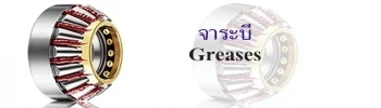 ห้างหุ้นส่วนจำกัด โปรเกรส โกรว์