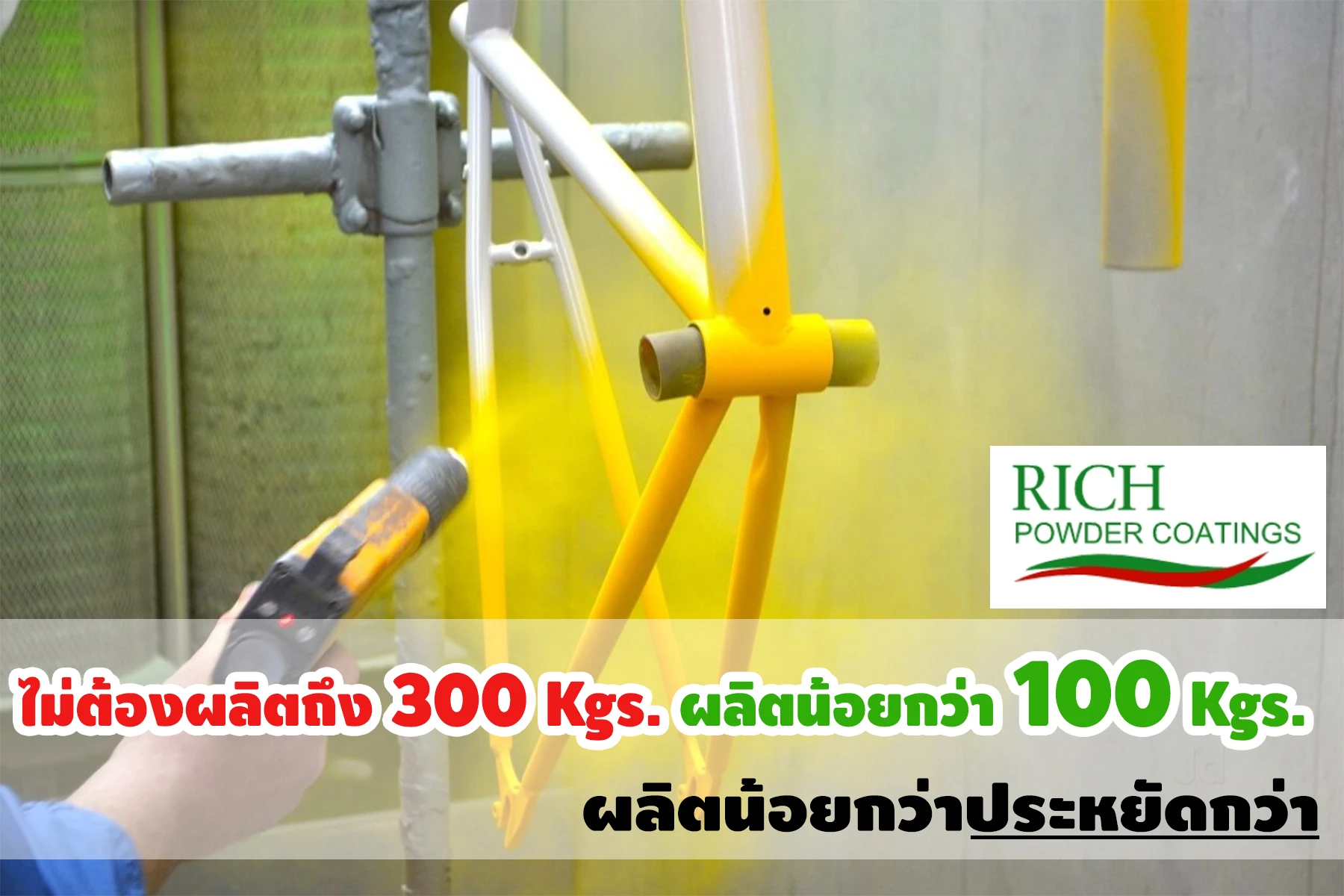 บริษัท ริช เพาเดอร์ โคทติ้งส์ จำกัด