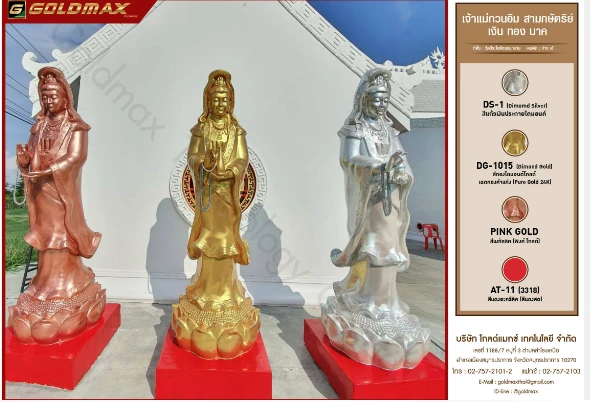 บริษัท โกลด์แมกซ์ เทคโนโลยี จำกัด