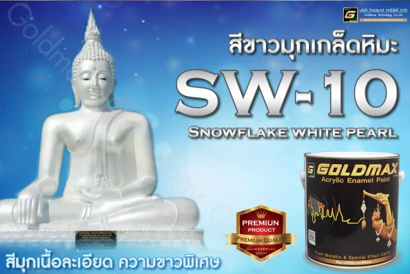 บริษัท โกลด์แมกซ์ เทคโนโลยี จำกัด