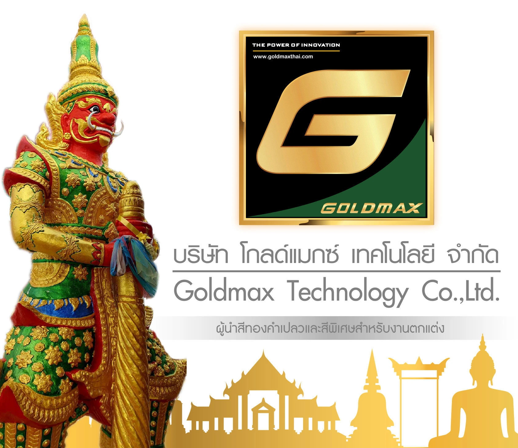 บริษัท โกลด์แมกซ์ เทคโนโลยี จำกัด