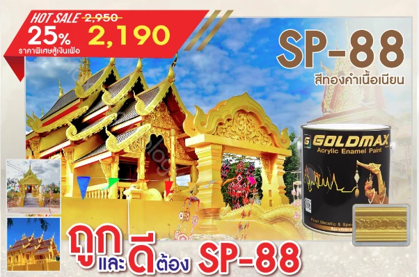 บริษัท โกลด์แมกซ์ เทคโนโลยี จำกัด