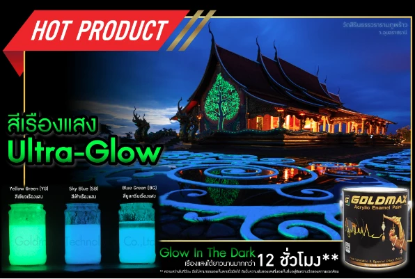 บริษัท โกลด์แมกซ์ เทคโนโลยี จำกัด