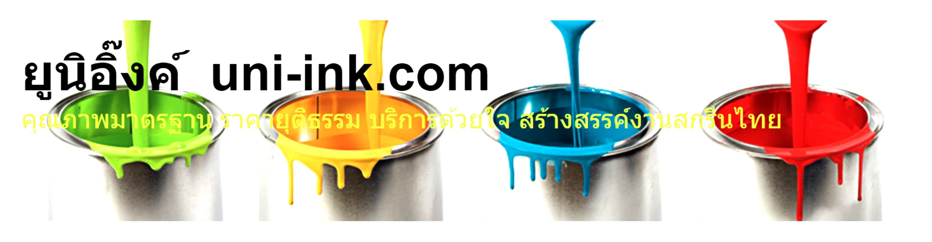 บริษัท ยูนิอิ๊งค์ จำกัด