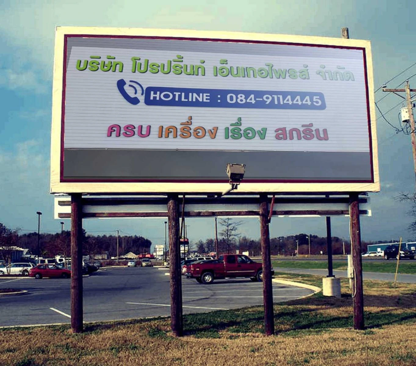 บริษัท โปรปริ้นท์ เอ็นเทอไพรส์ จำกัด