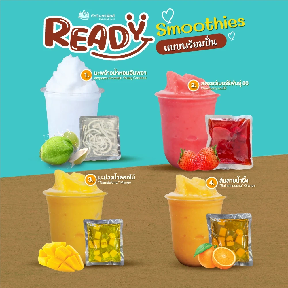 บริษัท ภัทรินทร์ฟู้ด จำกัด