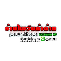 ไพวันค้าด้าย - เครื่องมือตัดและหินเจียร