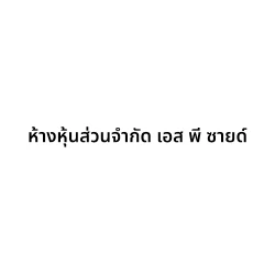 ห้างหุ้นส่วนจำกัด เอส พี ซายด์ - เครื่องซักล้าง