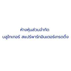 ห้างหุ้นส่วนจำกัด บลูไทเกอร์ สแปร์พาร์ทอินเตอร์เทรดดิ้ง - ท่อ