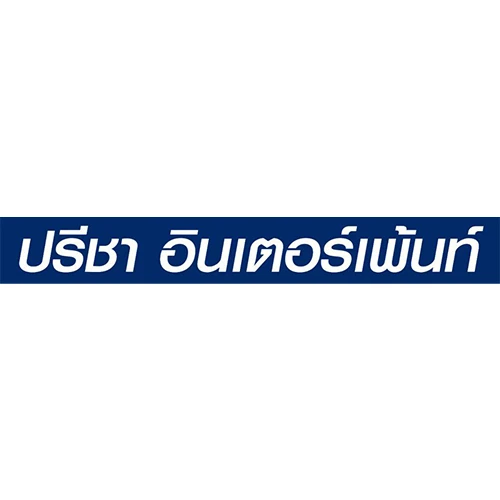 ปรีชา อินเตอร์เพ้นท์ - Company Logo