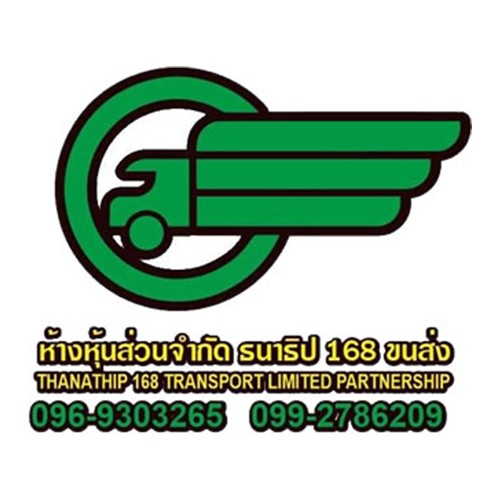 ห้างหุ้นส่วนจำกัด ธนาธิป 168 ขนส่ง - Company Logo