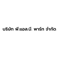 บริษัท พี.แอล.บี.พาร์ท จำกัด - แม่พิมพ์
