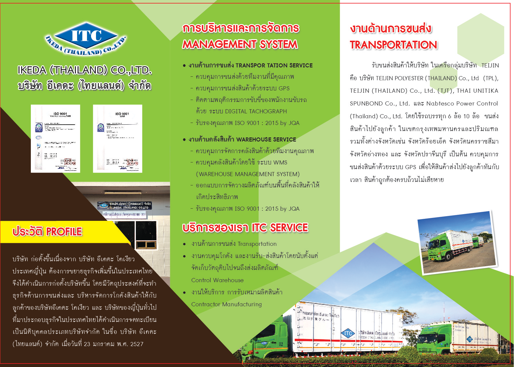 ประวัติบริษัท (บริษัท อีเคดะ (ไทยแลนด์) จำกัด)
