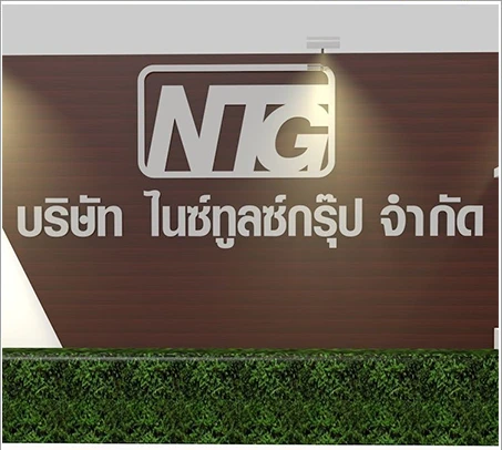 บริษัท ไนซ์ทูลกรุ๊ป จำกัด