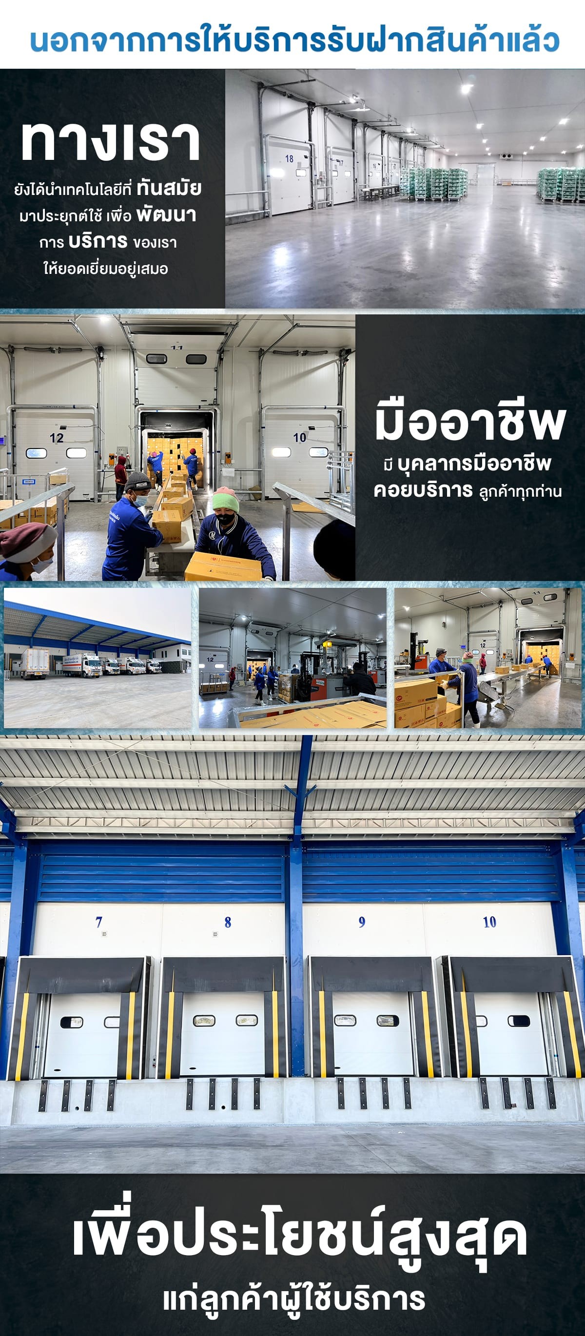 บริษัท ปิติปักธงชัยห้องเย็น จำกัด