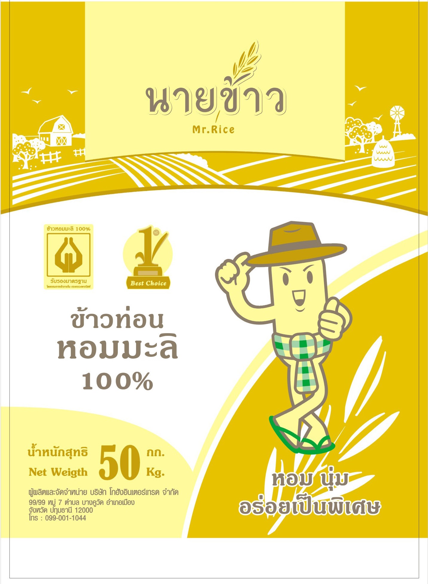 ข้าวสาร