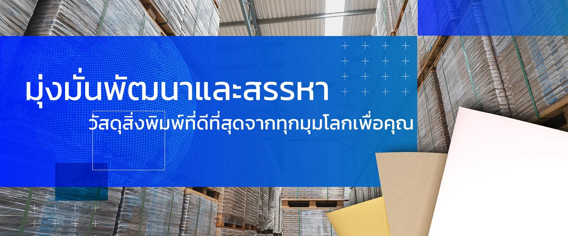 บริษัท อี.พี.ซี.คอร์ปอเรชั่น จำกัด