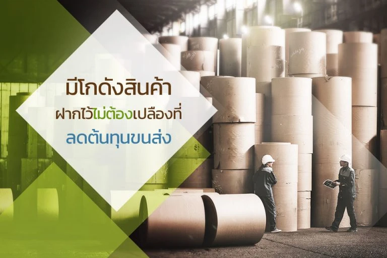 บริษัท ไทย เปเปอร์ ดี จำกัด