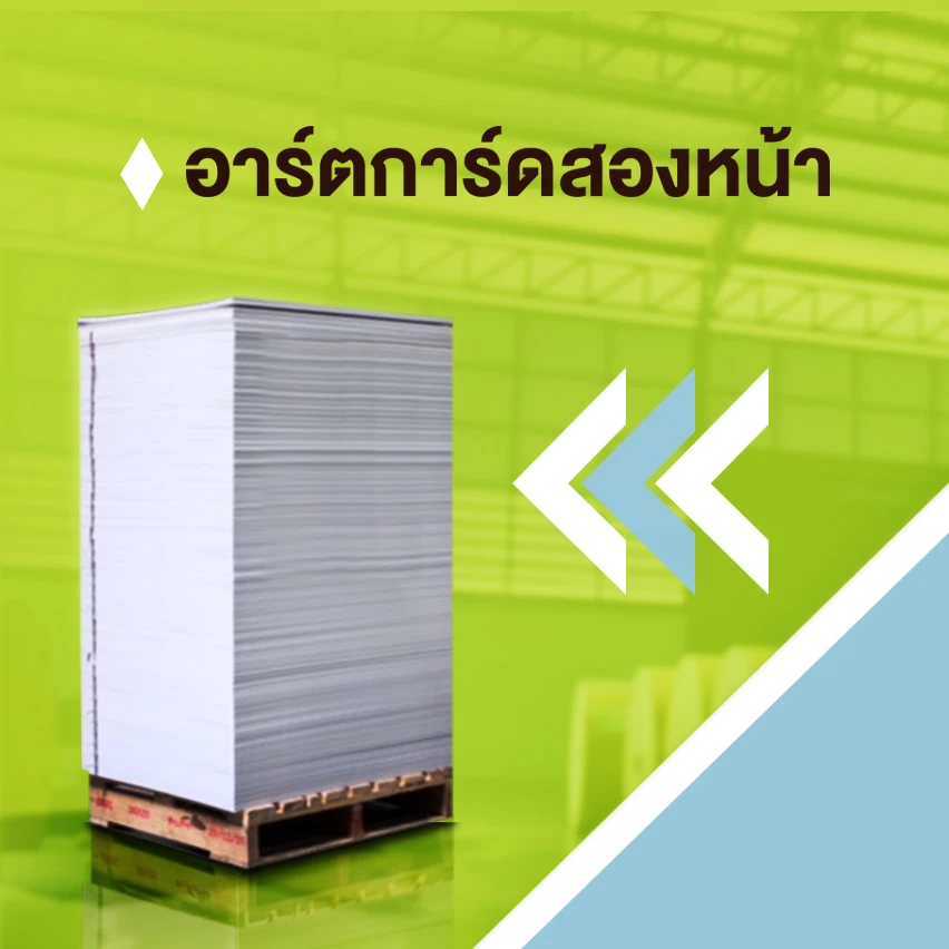 บริษัท ไทย เปเปอร์ ดี จำกัด