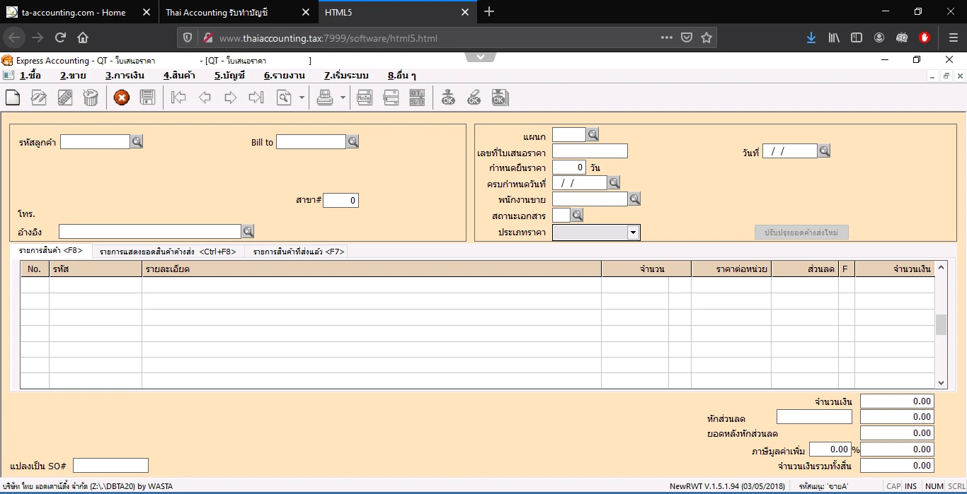 บริษัท ไทย แอคเคาน์ติ้ง จำกัด